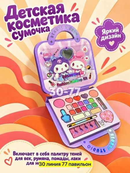 Косметический набор-чемоданчик или косметичка-книга для девочек — фото 11