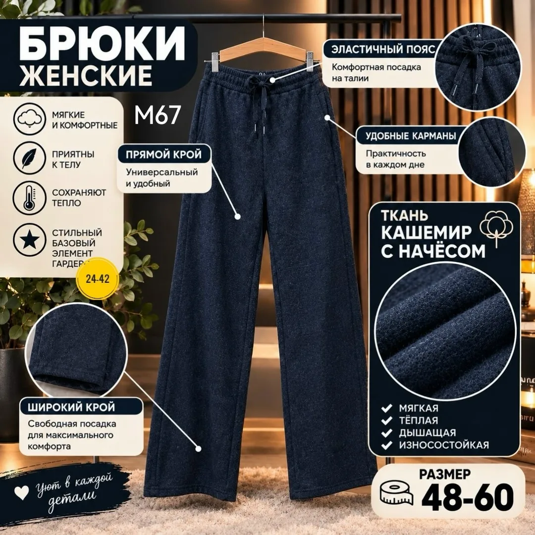 Женские брюки из ткани кашемир с начёсом — мягкие — фото 1