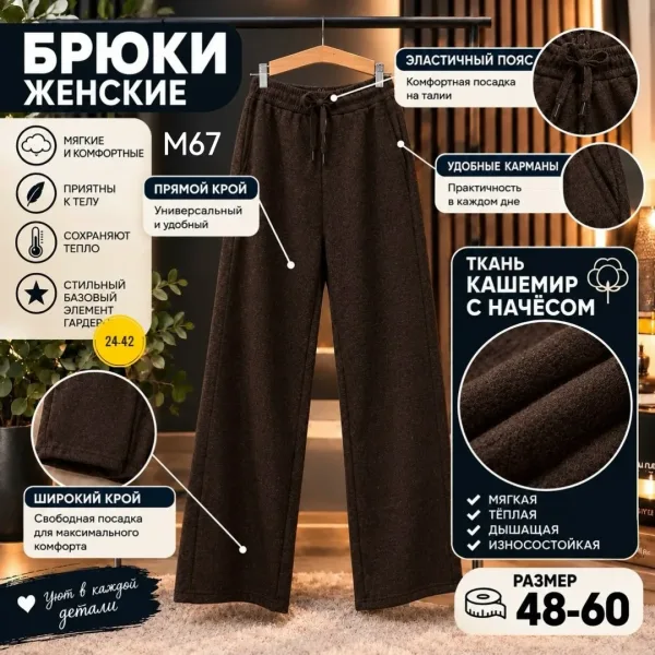 Женские брюки из ткани кашемир с начёсом — мягкие — фото 5
