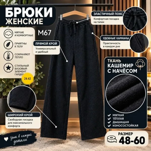 Женские брюки из ткани кашемир с начёсом — мягкие — фото 6