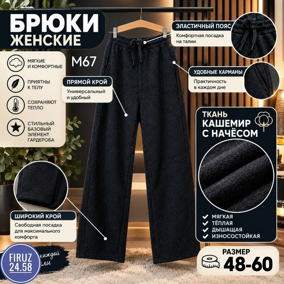 Женские брюки из ткани кашемир с начёсом — мягкие — фото 2