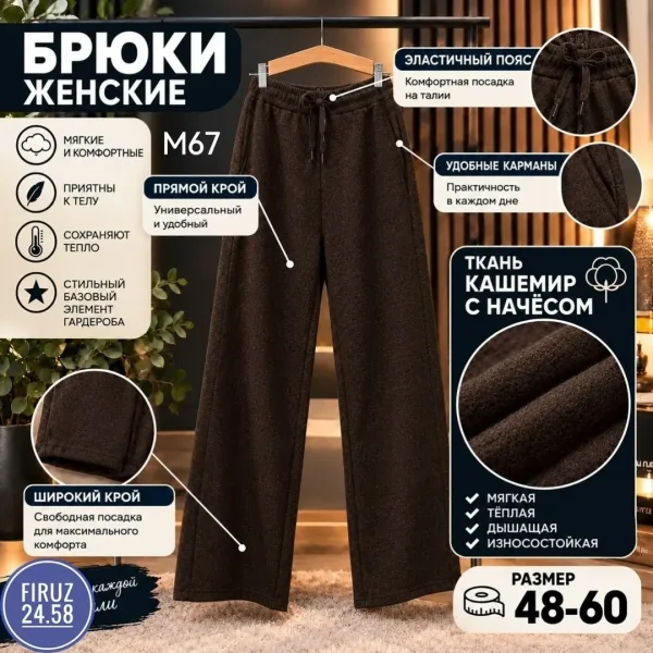 Женские брюки из ткани кашемир с начёсом — мягкие — фото 5