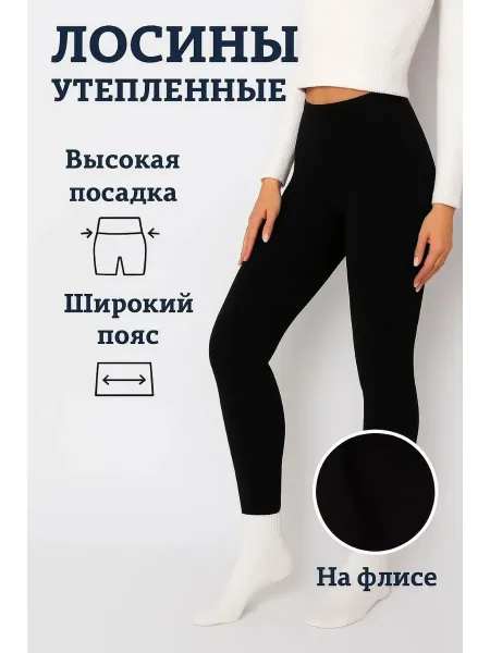 Женские лосины стрейч с начесом, единственный — фото 3
