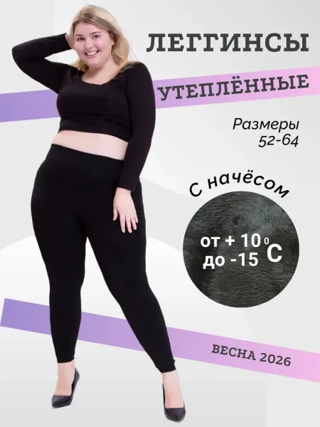 Женские лосины стрейч с начесом, удобная посадка — фото 8