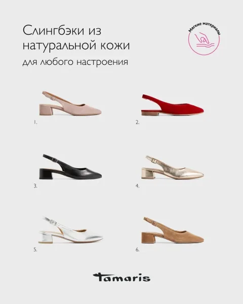 Лоферы Слингбэки с технологиями комфорта Tamaris — фото 1