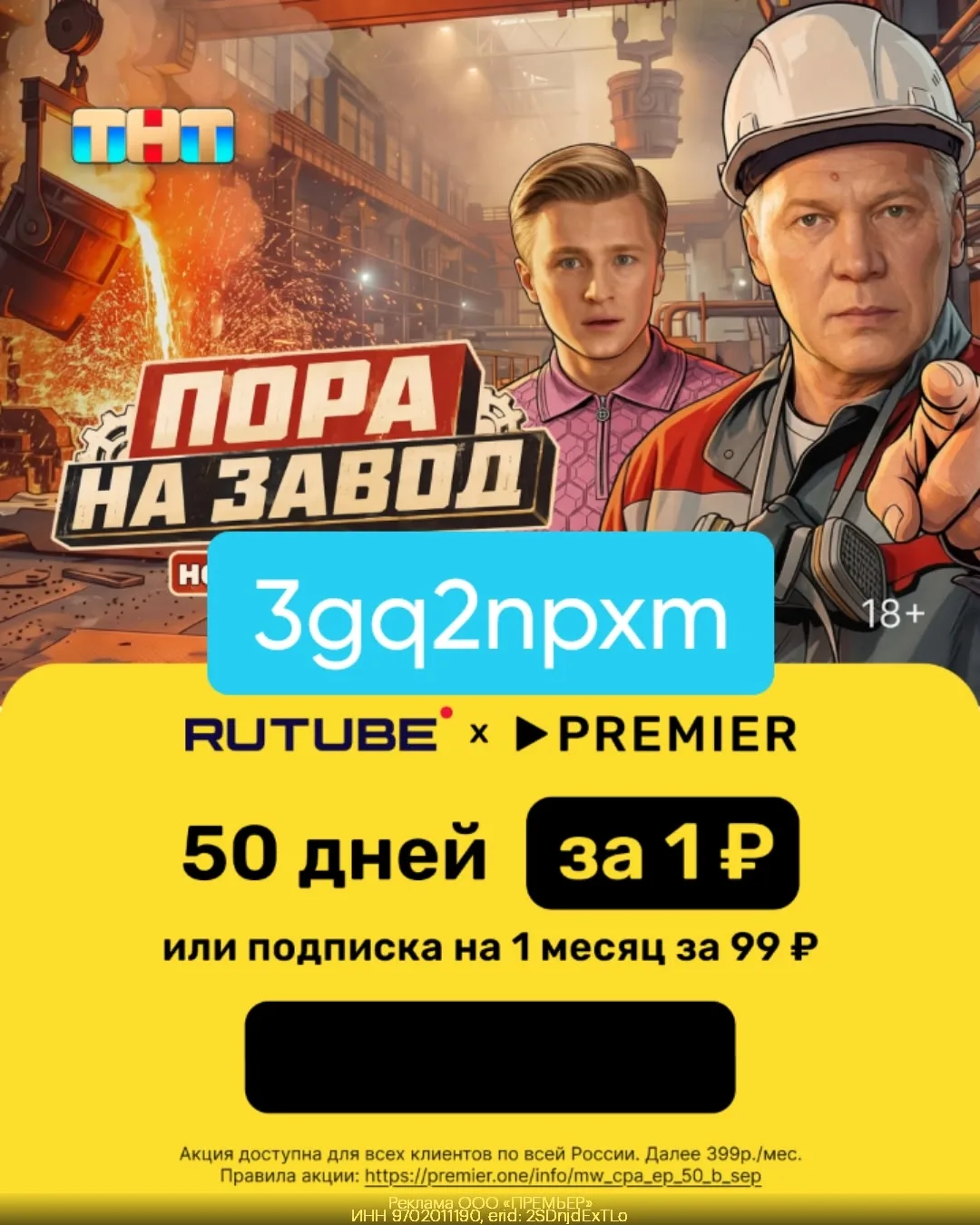 Применяйте промокод — 3gq2npxm — фото 2