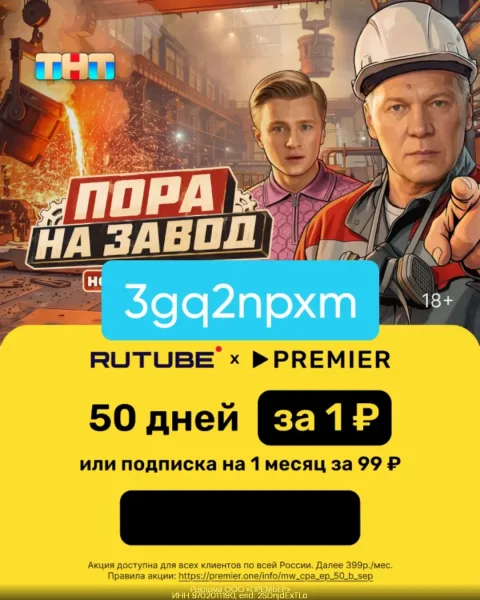 Применяйте промокод — 3gq2npxm — фото 1