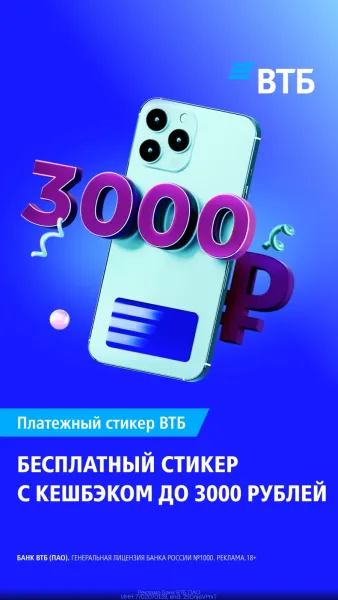 Оформляйте платёжный стикер по ссылке gtblg.ru/5kfP2r erid 2SDnjeVPniT — фото 2