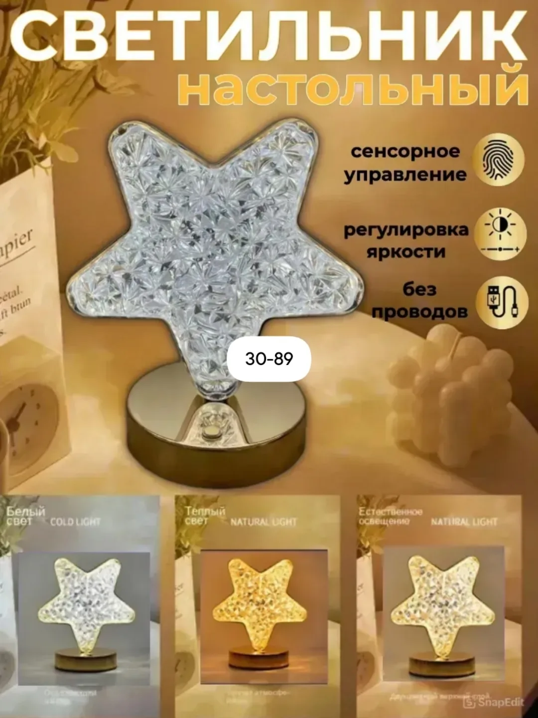 Ночник настольный звезда — фото 1