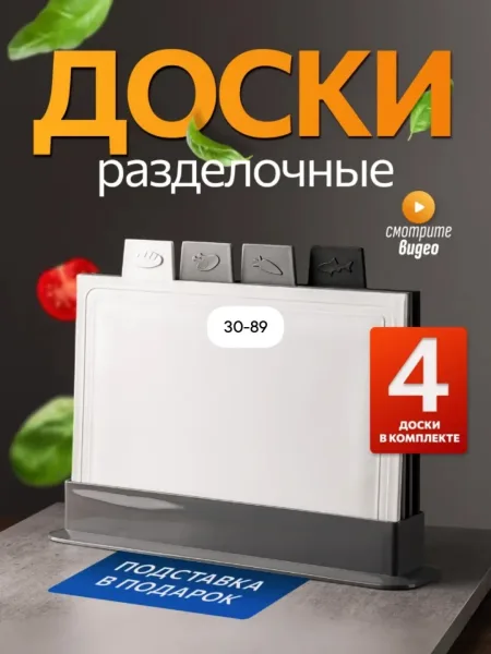 Набор разделочных пластиковых досок на подставке — фото 1