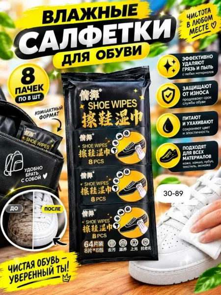 Влажные салфетки для обуви — фото 6
