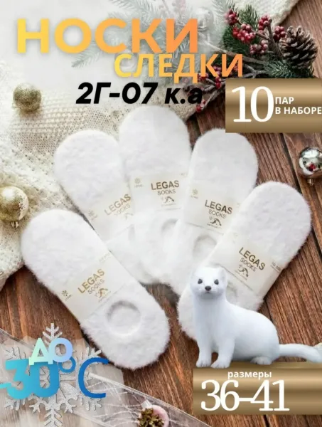 ЖЕНСКИЕ СЛЕДКИ ТЕРМО — фото 7