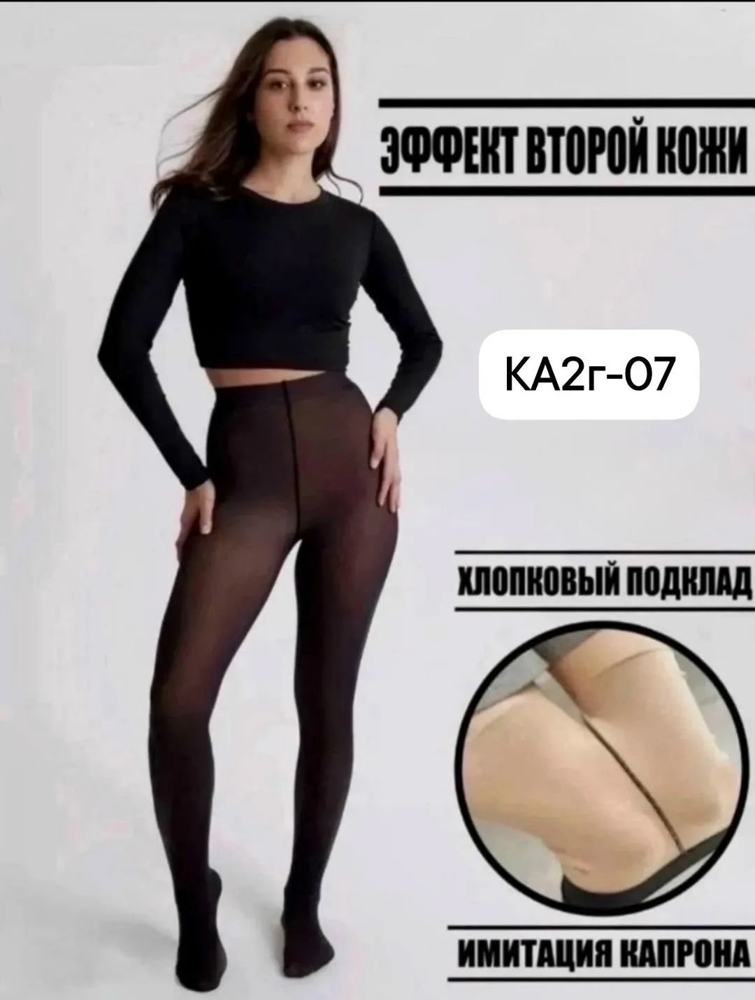Получил новые колготки вторая кожа 200 — фото 1