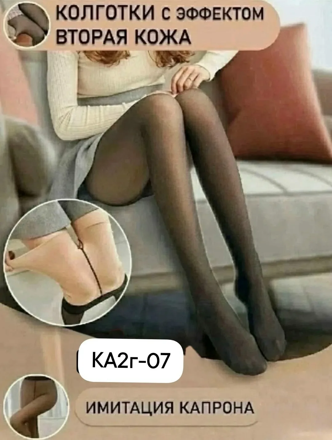 Получил новые колготки вторая кожа 200 — фото 2