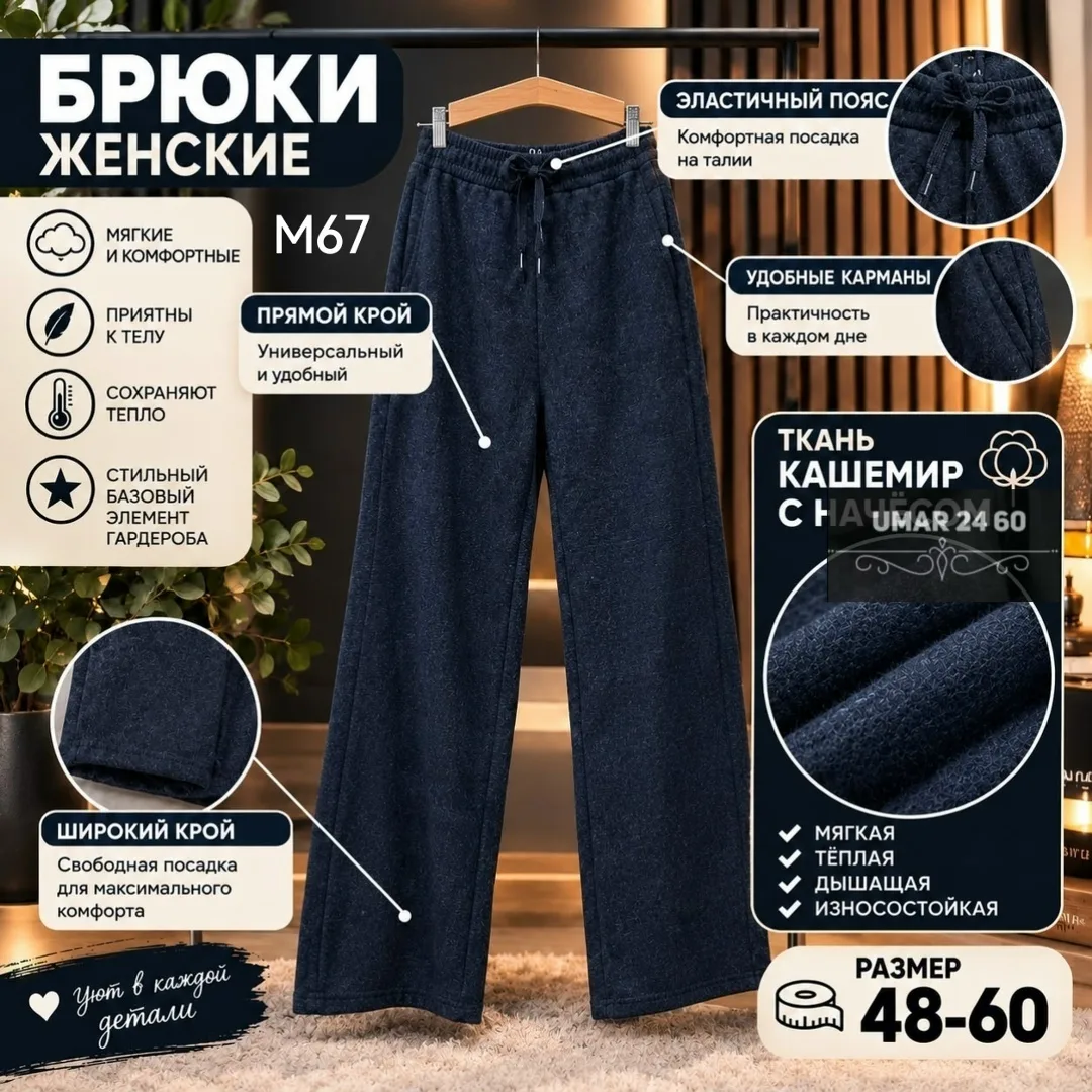 Женские брюки из ткани кашемир с начёсом — мягкие — фото 2