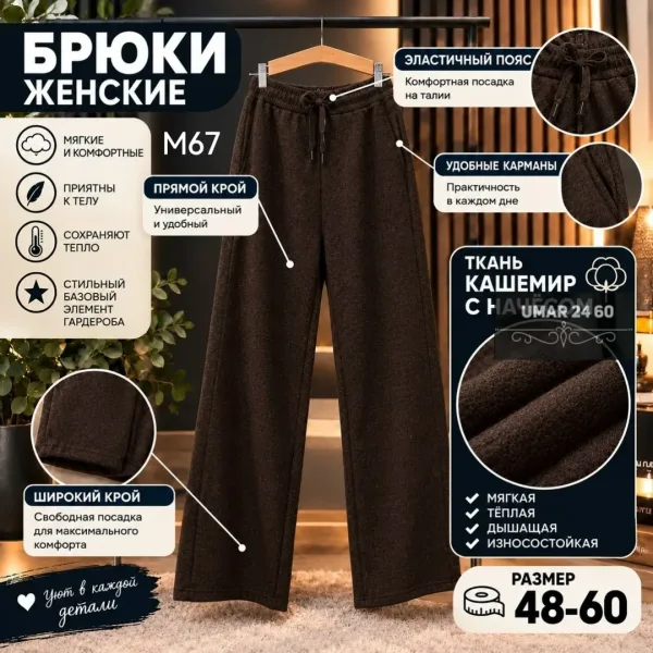 Женские брюки из ткани кашемир с начёсом — мягкие — фото 1