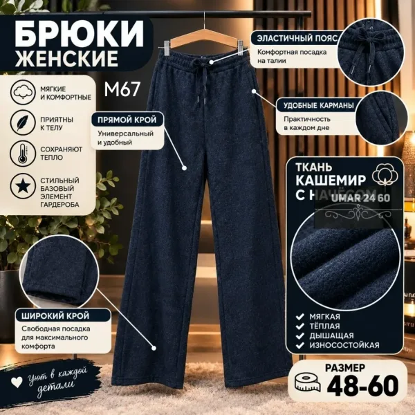 Женские брюки из ткани кашемир с начёсом — мягкие — фото 2