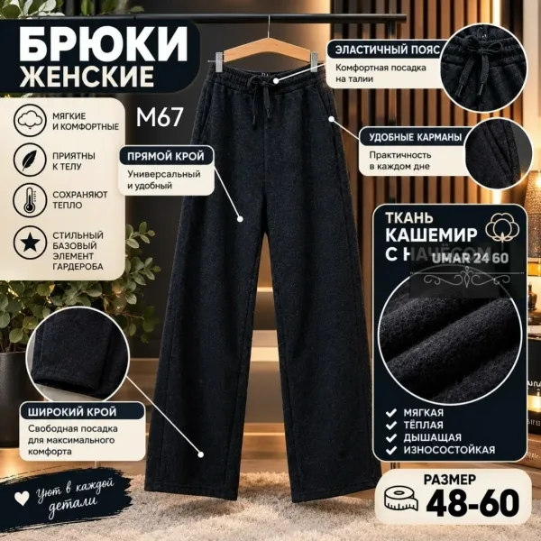 Женские брюки из ткани кашемир с начёсом — мягкие — фото 3