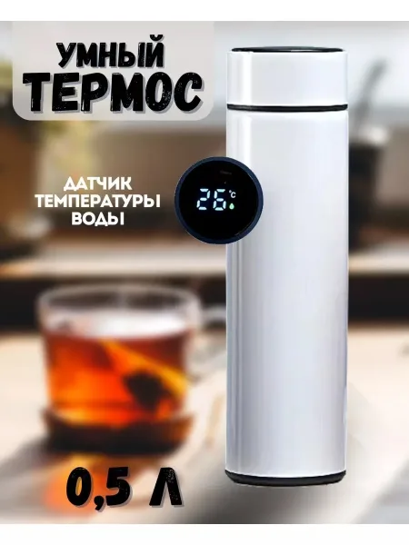 Комплектация Умный термос с датчиком температуры и ситечком — фото 18