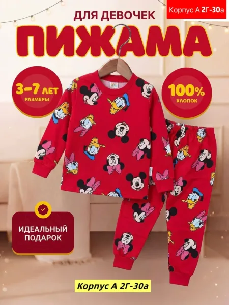 Пижама хлопок