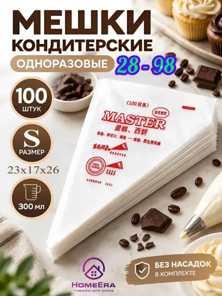 Одноразовые кондитерские мешки объёмом, подходят для крема, сливок — фото 1