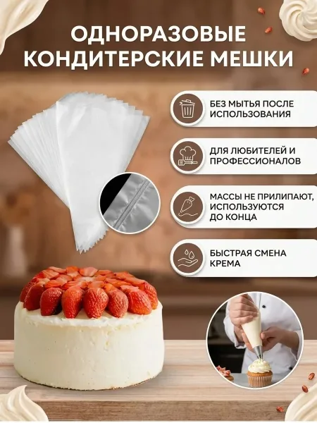 Одноразовые кондитерские мешки объёмом, подходят для крема, сливок — фото 4