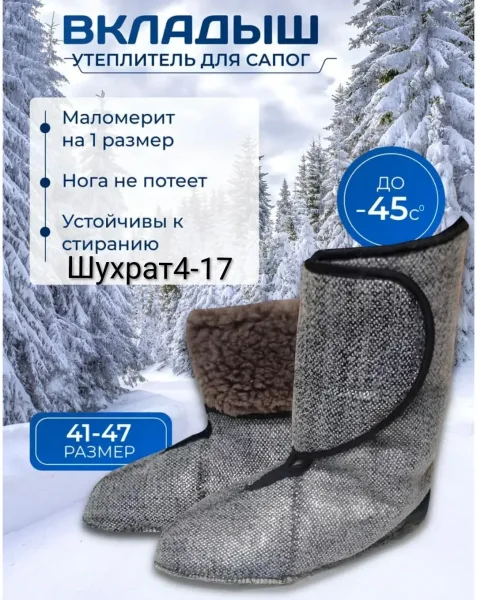 Термо Носки Чулок С Липучка — фото 1