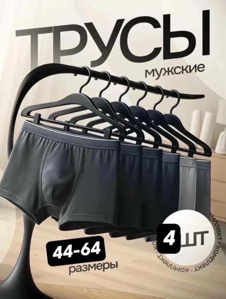 Трусы мужские однотонные — фото 9