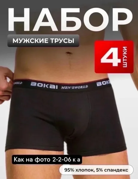 Трусы мужские однотонные — фото 11