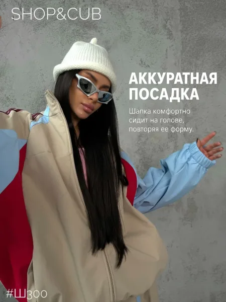 Шапка бини с пипкой из мягкой вязки на основе вискозы — фото 1