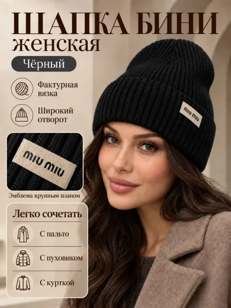 Женская шапка из смесового состава — 50 шерсть — фото 8