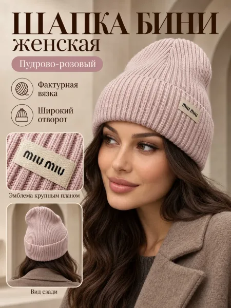 Женская шапка из смесового состава — 50 шерсть — фото 13