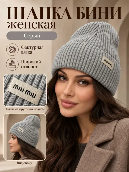 Женская шапка из смесового состава — 50 шерсть — фото 16
