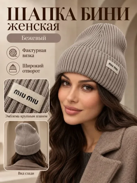 Женская шапка из смесового состава — 50 шерсть — фото 41