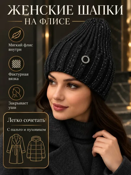 Женская стильная шапка с внутренним флисовым подкладом — фото 5