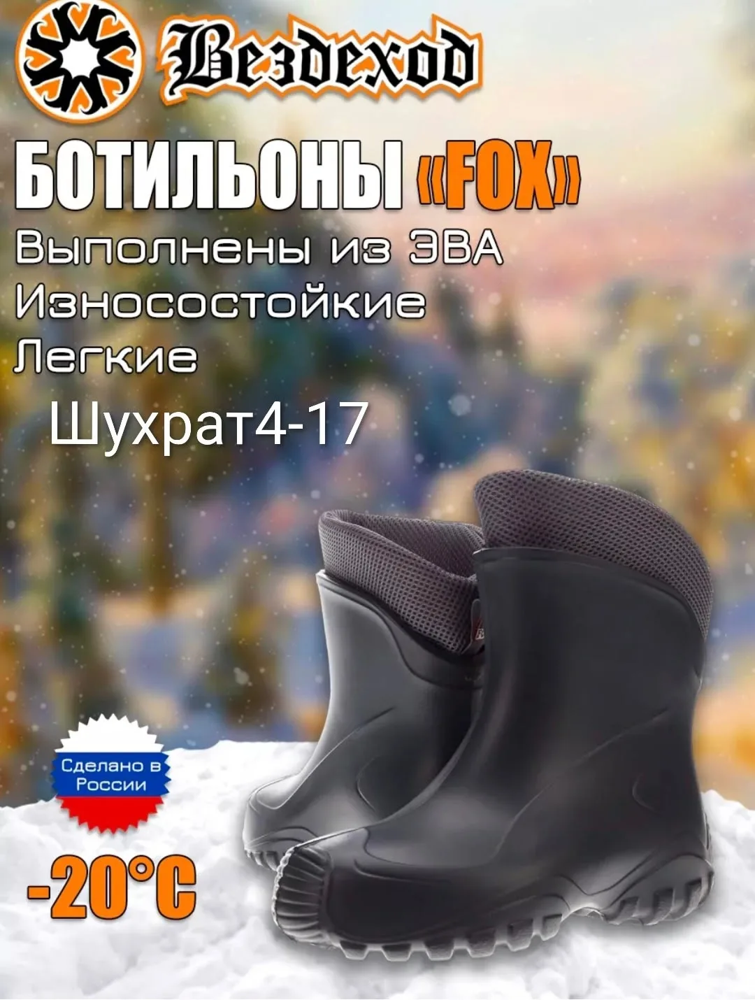 Сапоги Фокс Зима — фото 1