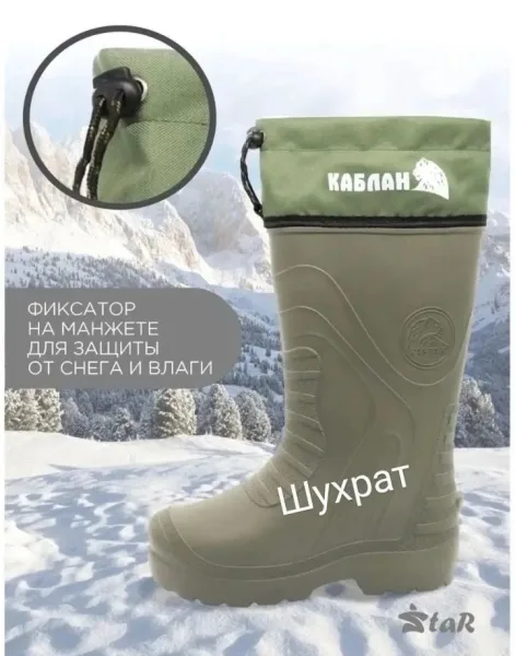 Сапоги ЭВА — фото 1