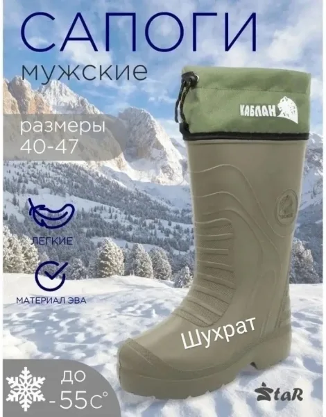 Сапоги ЭВА — фото 12