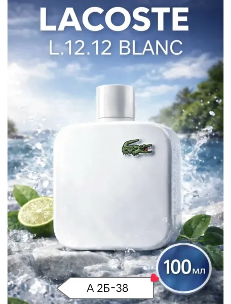 Косметика женские Eau De Lacoste L.12.12, кожа — фото 5
