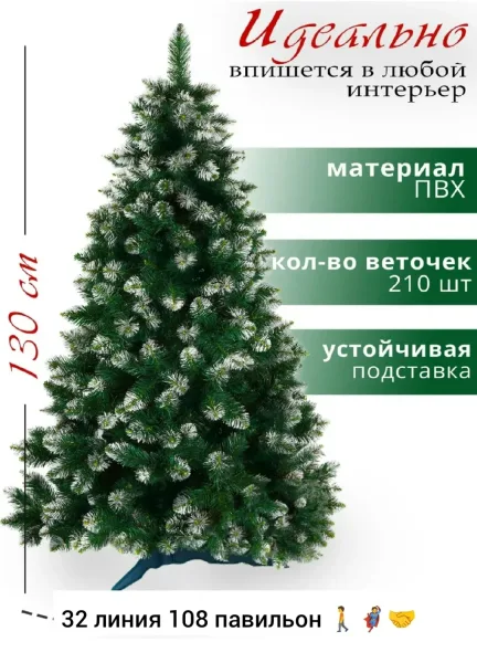 Новогодняя елка, пвх — фото 1