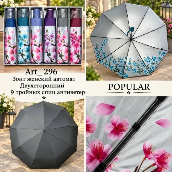 Зонты автомат женские
