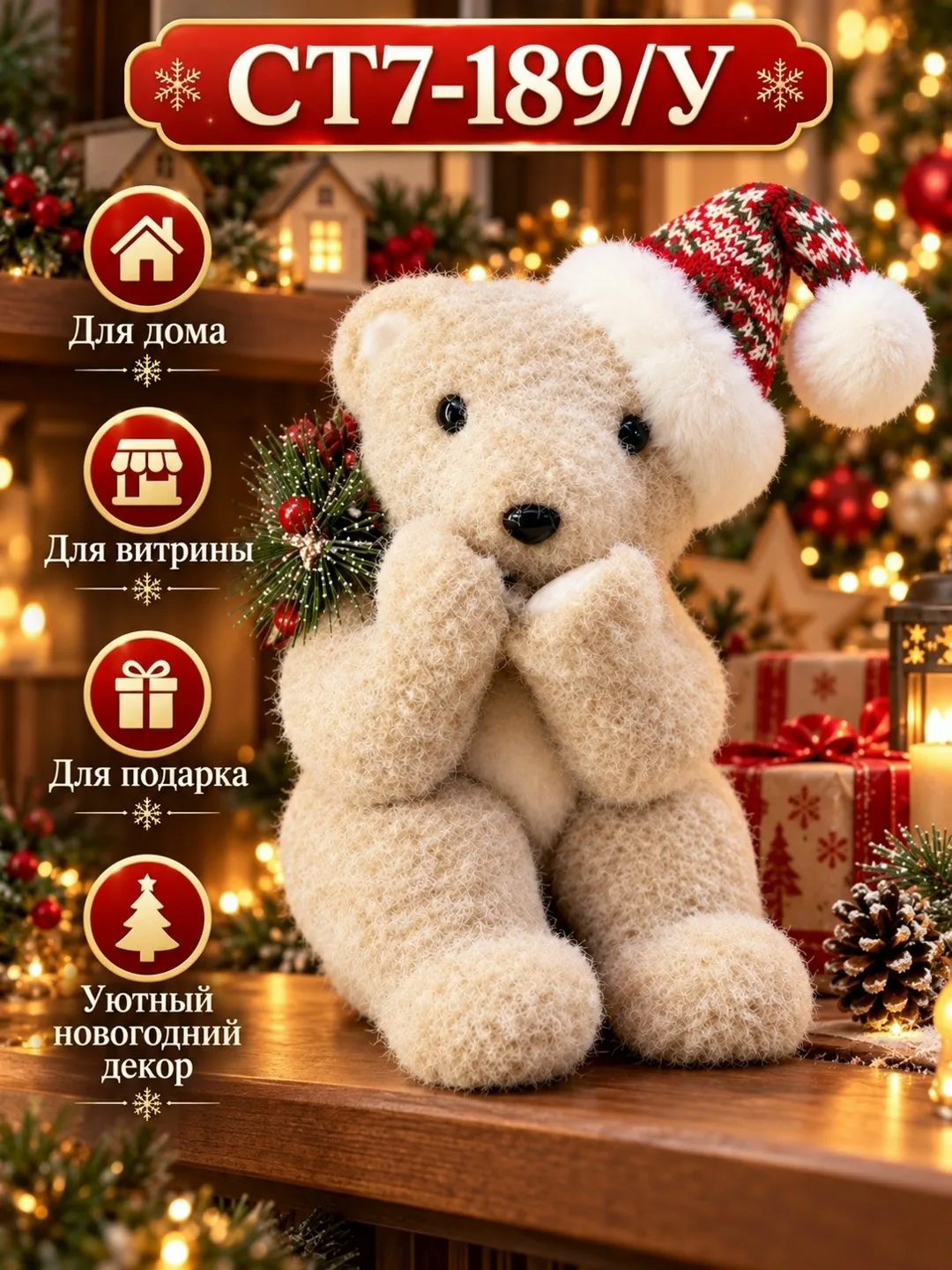 Новогодний мишка в шапке 22/26/ Декоративная фигурка медведь для дома и подарка — фото 1