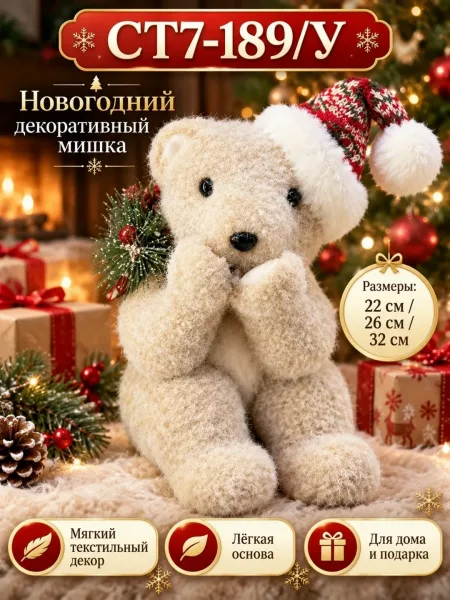Новогодний мишка в шапке 22/26/ Декоративная фигурка медведь для дома и подарка — фото 2