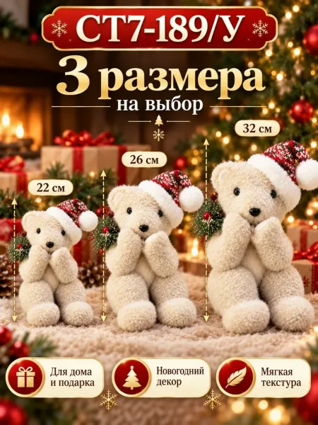 Новогодний мишка в шапке 22/26/ Декоративная фигурка медведь для дома и подарка — фото 4