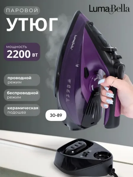 Массажер Luma Bella Lb-61013 Утюг паровой беспроводной — фото 1