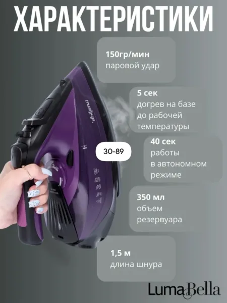 Массажер Luma Bella Lb-61013 Утюг паровой беспроводной — фото 3