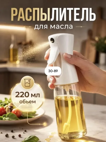 Бутылка спрей распылитель для масла — фото 2