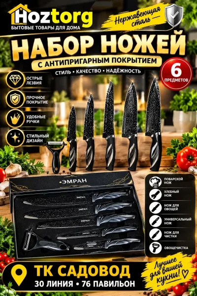 Набор из 6 ножей с антипригарным покрытием, острыми лезвиями — фото 6