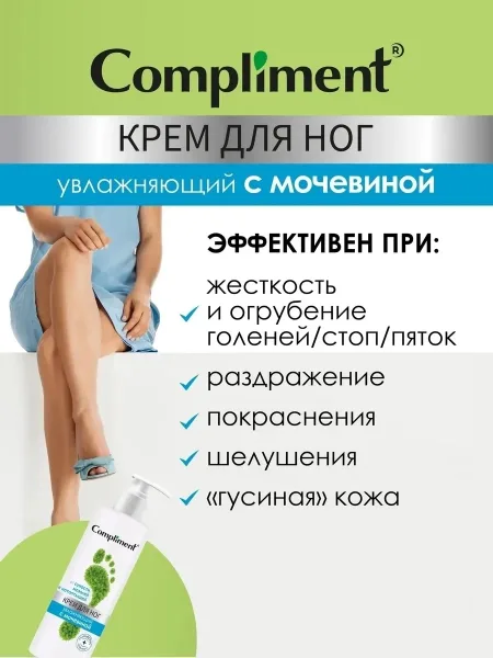 Увлажняющий крем для ног с мочевиной и глицерином эффективно смягчает — фото 3