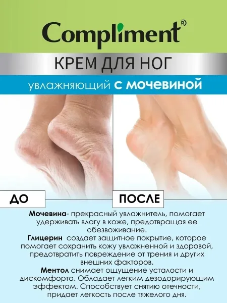 Увлажняющий крем для ног с мочевиной и глицерином эффективно смягчает — фото 4